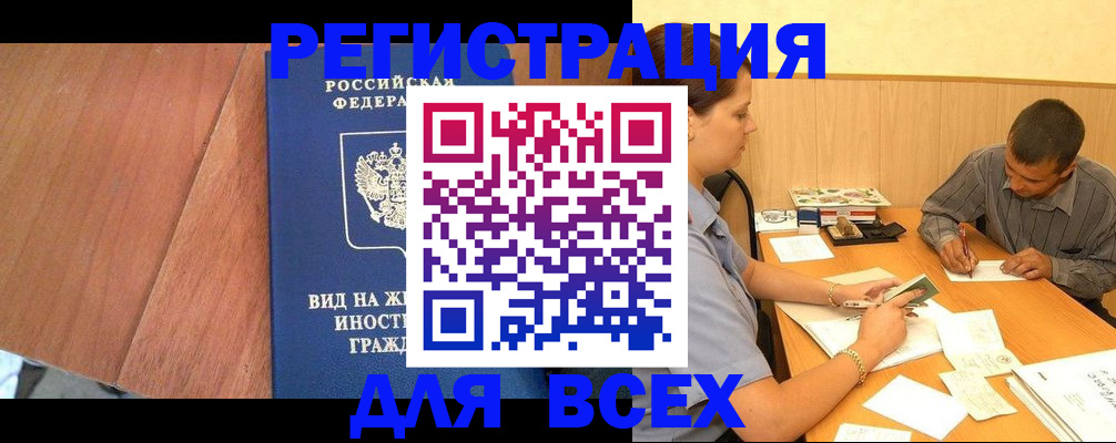 где прописаться в Татарстане